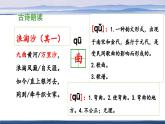 六上《古诗三首》优秀课件（第一课时 浪淘沙）
