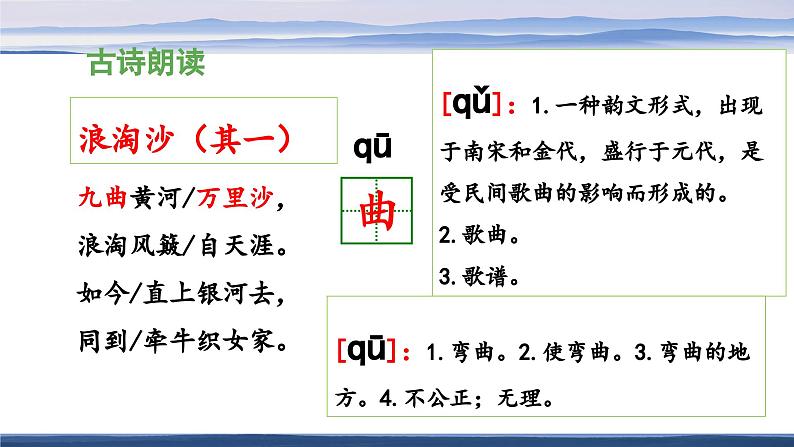 六上《古诗三首》优秀课件（第一课时 浪淘沙）第3页