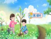 《只有一个地球》精品课件（第二课时）