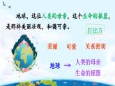 《只有一个地球》精品课件（第二课时）