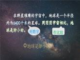 《只有一个地球》精品课件（第二课时）