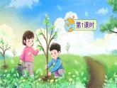 《只有一个地球》精品课件（第一课时）