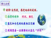 《只有一个地球》精选课件（第二课时）