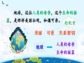 《只有一个地球》精选课件（第二课时）