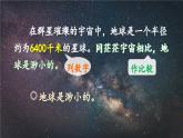 《只有一个地球》精选课件（第二课时）
