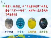《只有一个地球》精选课件（第二课时）