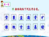 《只有一个地球》精选课件（第一课时）