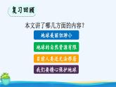 《只有一个地球》优质课件（第二课时）