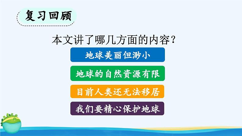 《只有一个地球》优质课件（第二课时）第2页