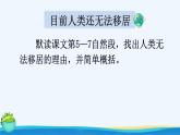 《只有一个地球》优质课件（第二课时）