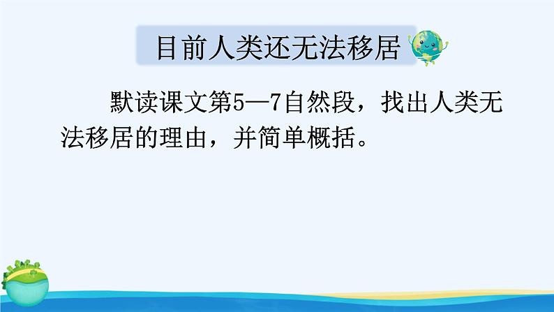 《只有一个地球》优质课件（第二课时）第3页