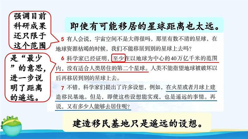 《只有一个地球》优质课件（第二课时）第4页