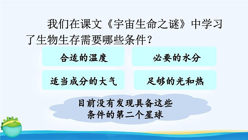 《只有一个地球》优质课件（第二课时）第5页