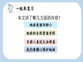 《只有一个地球》新课标课件（第二课时）