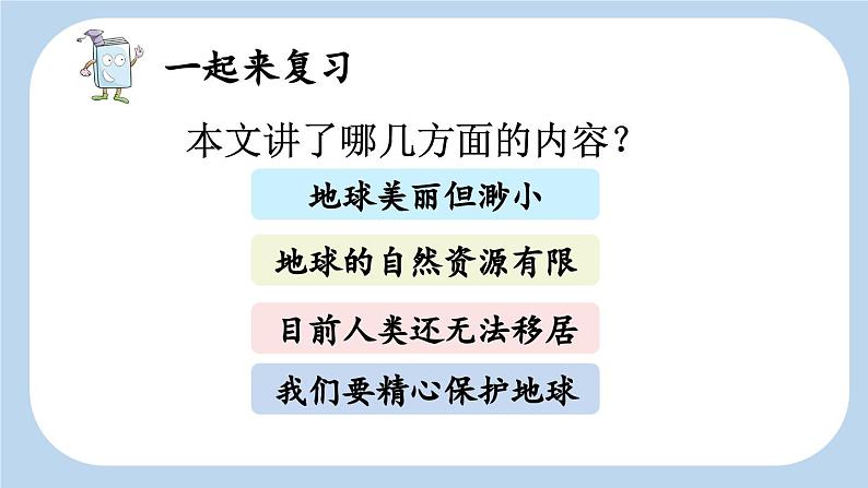 《只有一个地球》新课标课件（第二课时）第2页