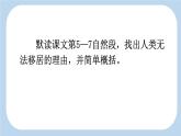 《只有一个地球》新课标课件（第二课时）