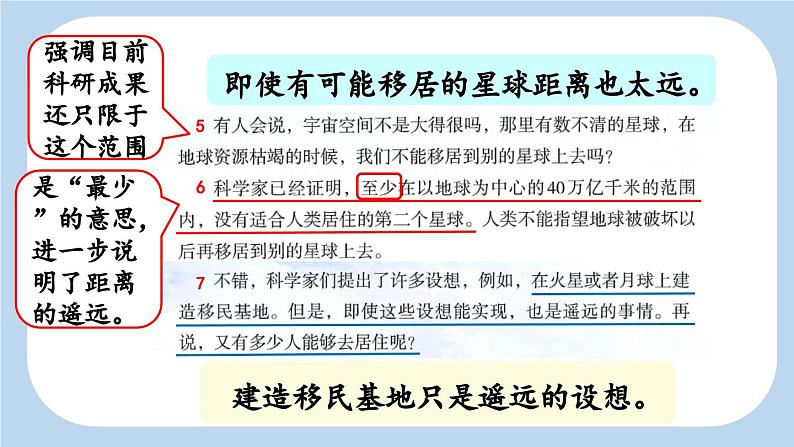 《只有一个地球》新课标课件（第二课时）第4页