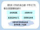 《只有一个地球》新课标课件（第二课时）