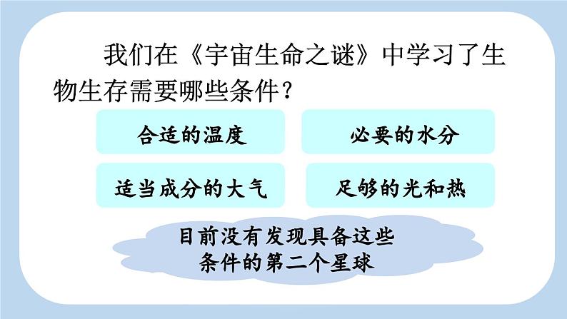 《只有一个地球》新课标课件（第二课时）第5页