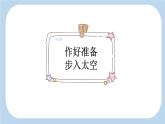 《只有一个地球》新课标课件（第一课时）