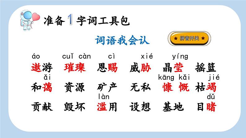 《只有一个地球》新课标课件（第一课时）04