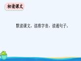 《只有一个地球》优质课件（第一课时）
