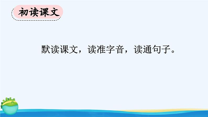 《只有一个地球》优质课件（第一课时）第3页