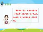 《只有一个地球》课件（第二课时）