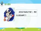《只有一个地球》课件（第二课时）