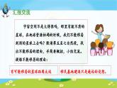 《只有一个地球》课件（第二课时）