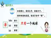 《只有一个地球》课件（第一课时）
