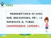 《只有一个地球》课件（第一课时）