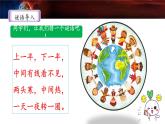 《只有一个地球》名师课件（第一课时）