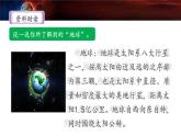 《只有一个地球》名师课件（第一课时）