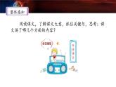 《只有一个地球》名师课件（第一课时）