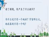 《只有一个地球》优选课件（第一课时）