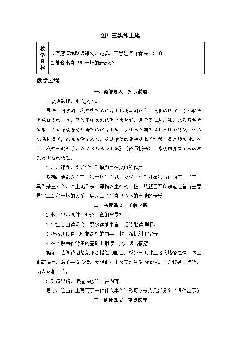《三黑和土地》精品教案第1页