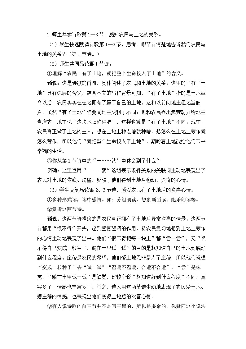 《三黑和土地》精品教案第2页