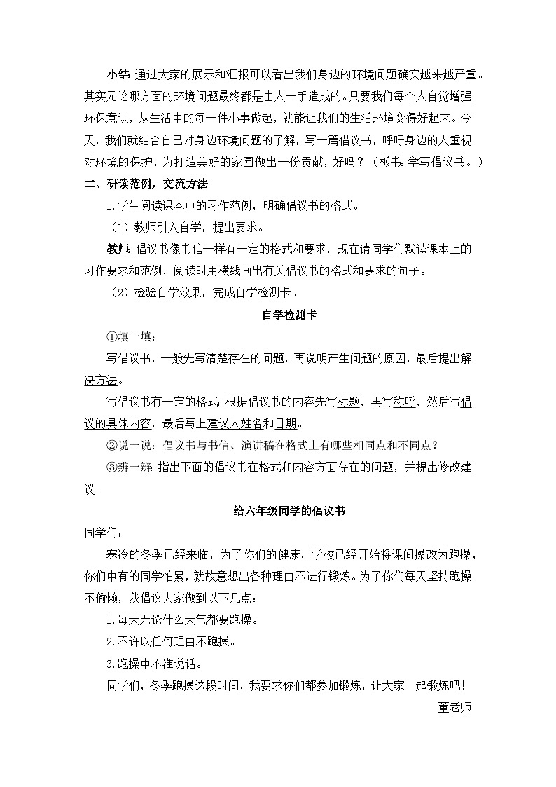 《习作：学写倡议书》精选教案第2页