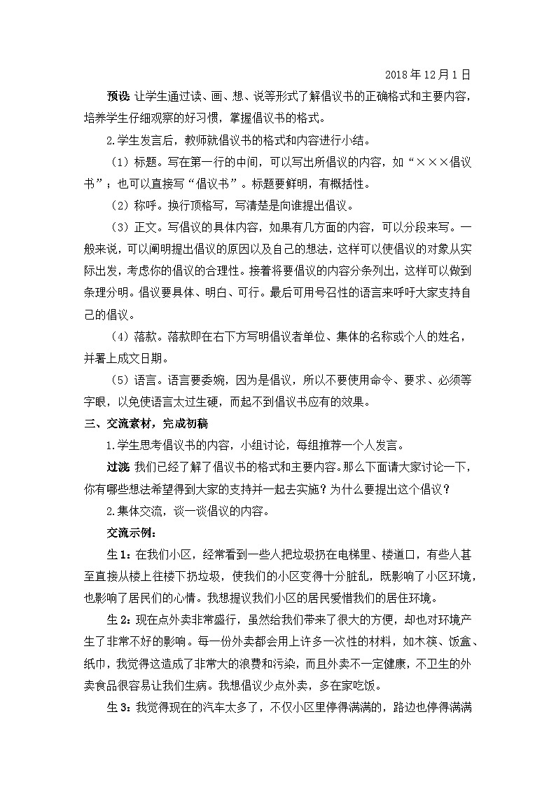 《习作：学写倡议书》精选教案第3页