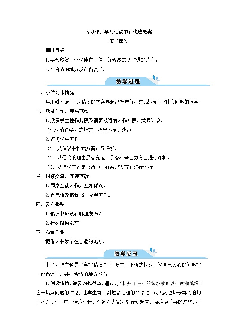 《习作：学写倡议书》优选教案（第二课时）第1页