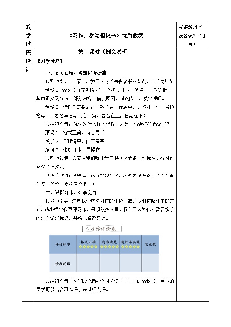 《习作：学写倡议书》优质教案（第二课时）01