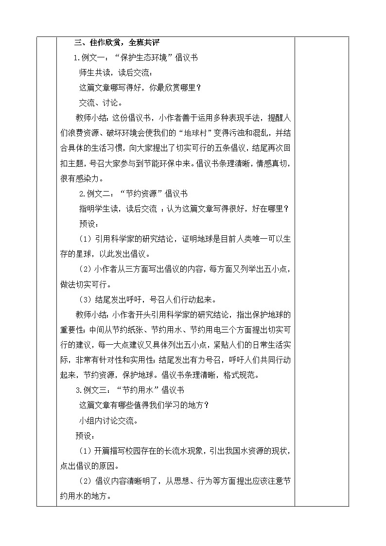 《习作：学写倡议书》优质教案（第二课时）02