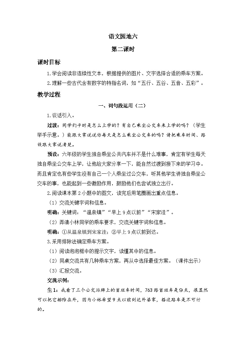 六上《语文园地六》精品教案（第二课时）第1页