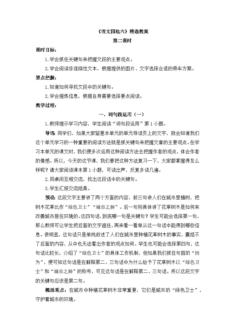 六上《语文园地六》精选教案（第二课时）第1页