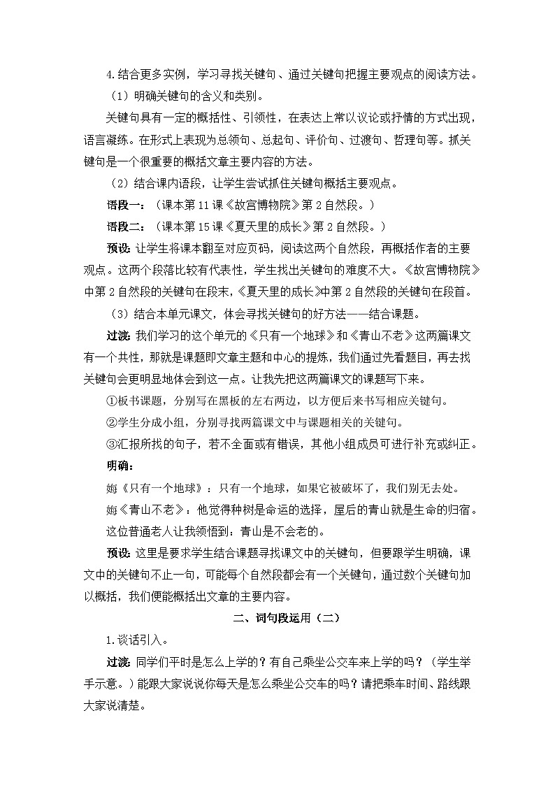 六上《语文园地六》精选教案（第二课时）第2页