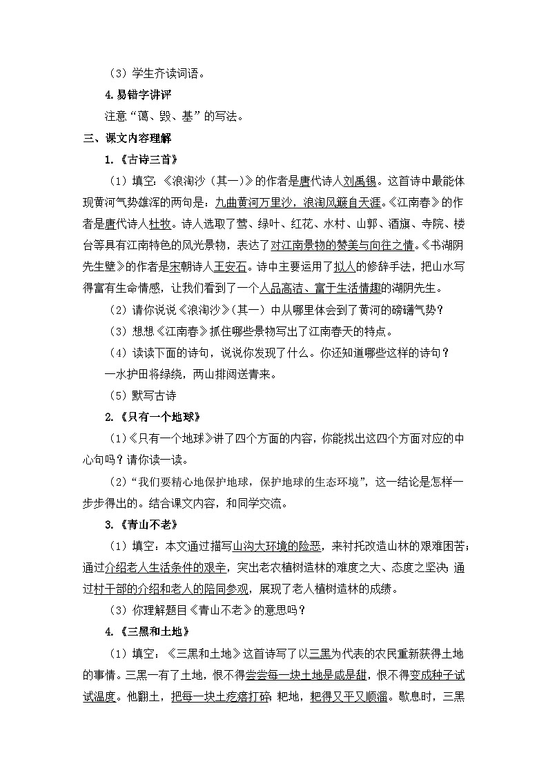 六上语文《第六单元复习课》名师教学设计第2页