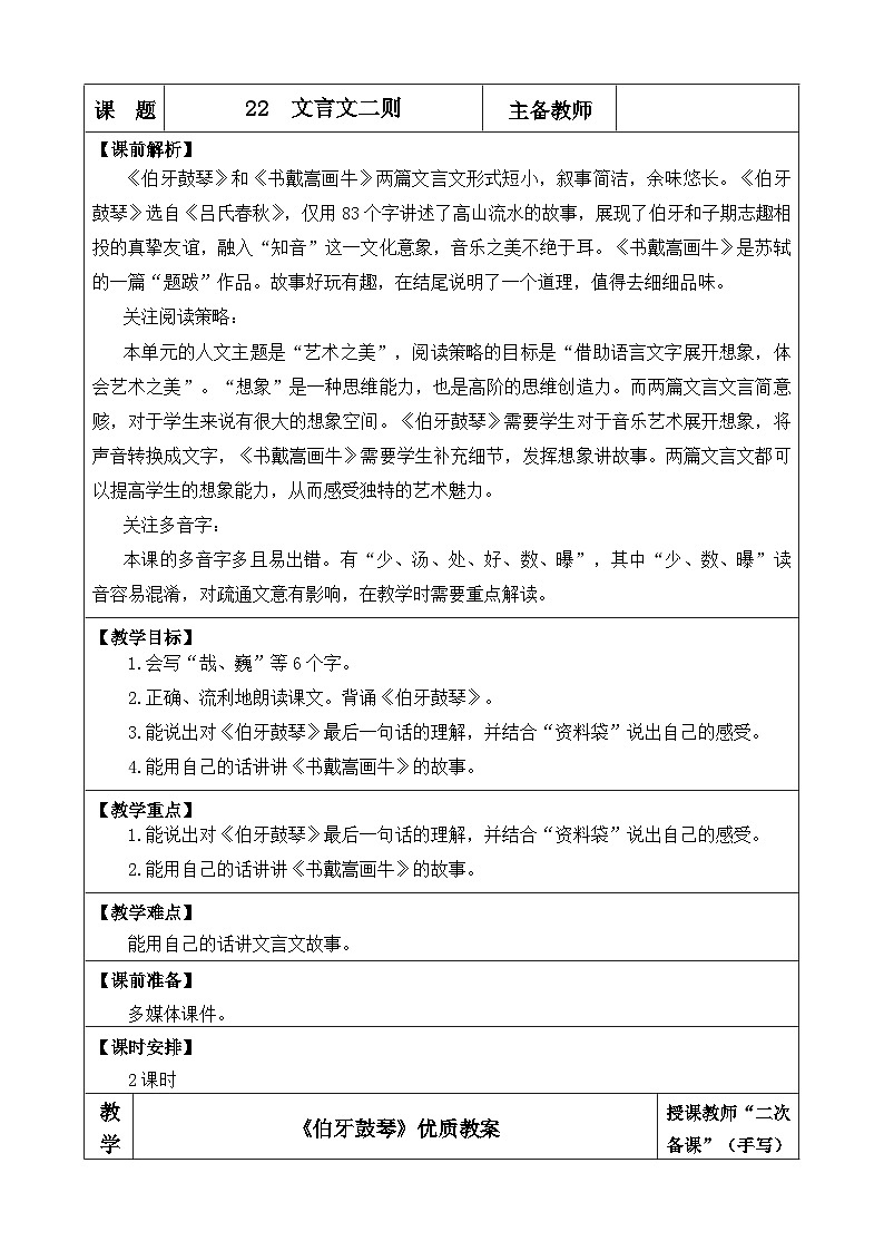 《伯牙鼓琴》优质教案第1页