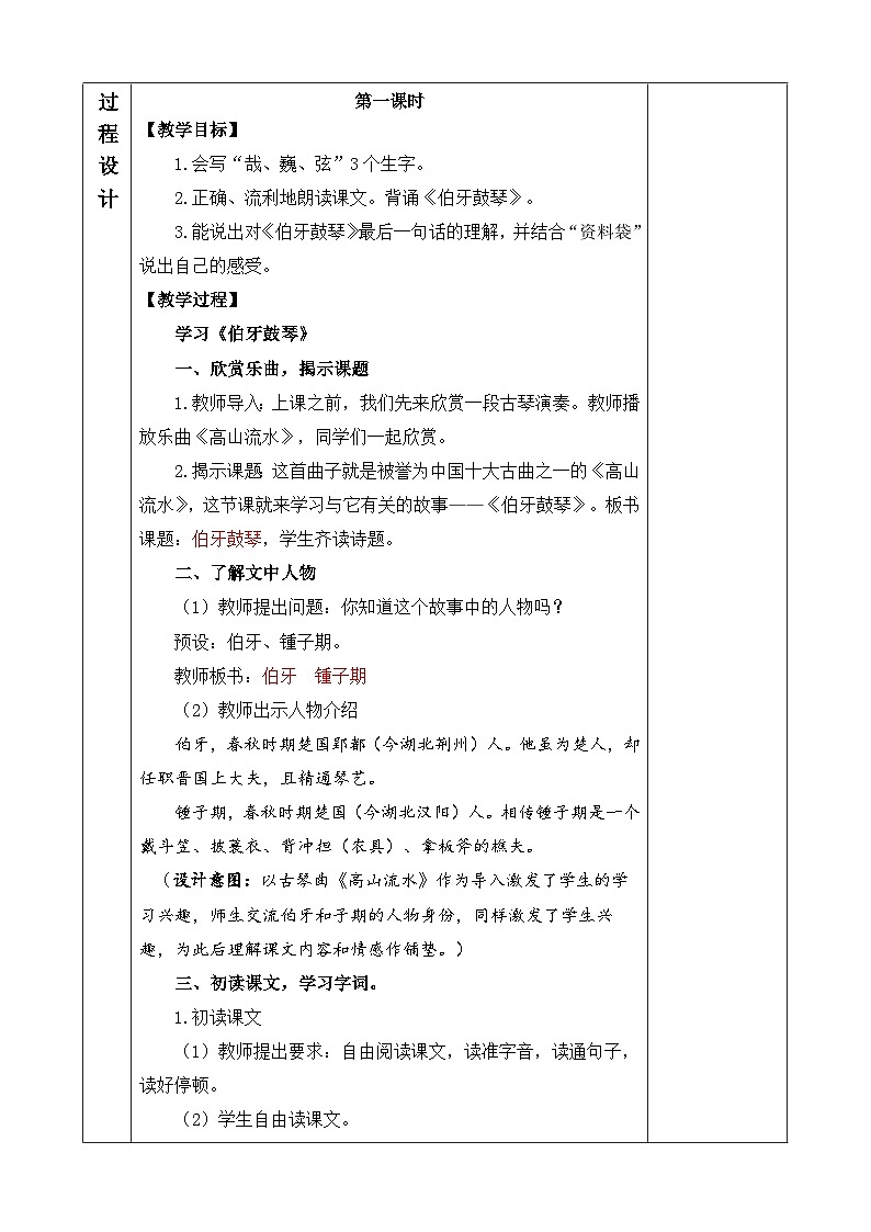 《伯牙鼓琴》优质教案第2页