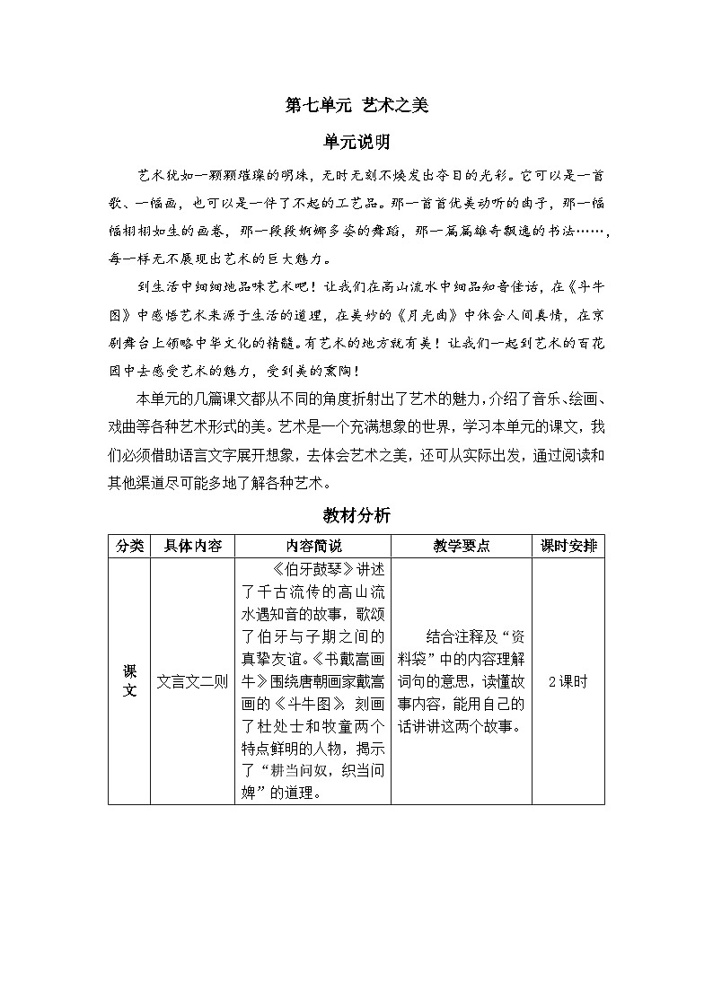 《伯牙鼓琴》精品教案第1页